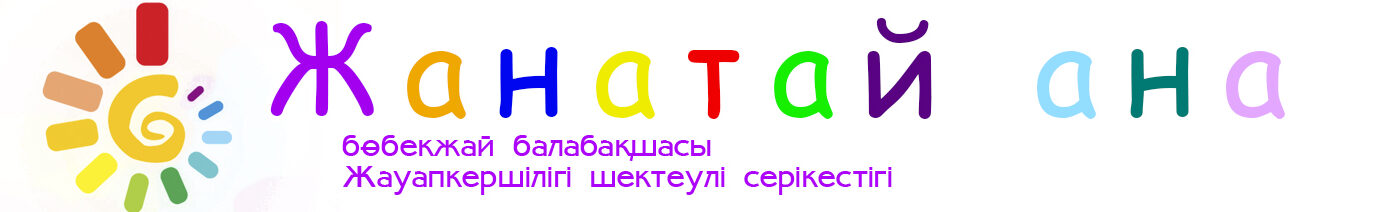 Жанатай ана бала бақшасы
